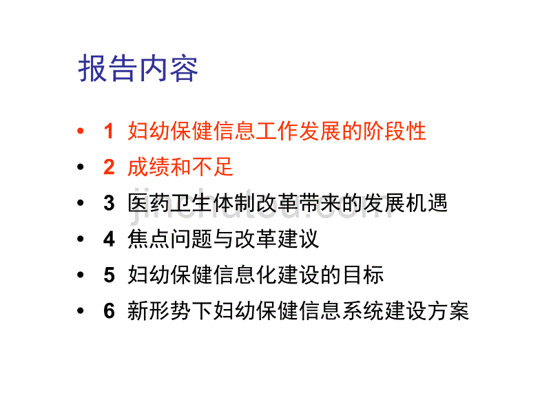 健康档案基础架构与标准_第2页