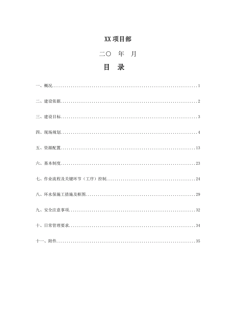 铁路拌和站现场建设方案_第2页