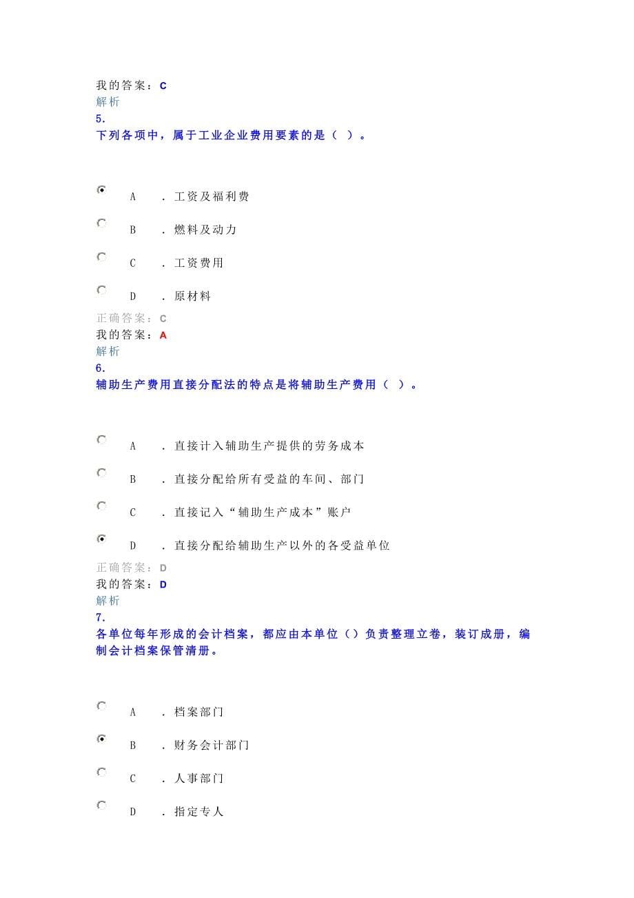 河北省2014年会计证网上继续教育考试题_第5页