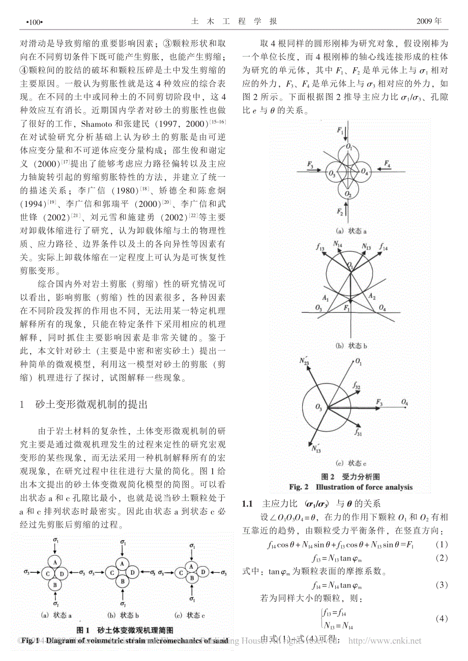 砂土剪胀机理的研究_第2页