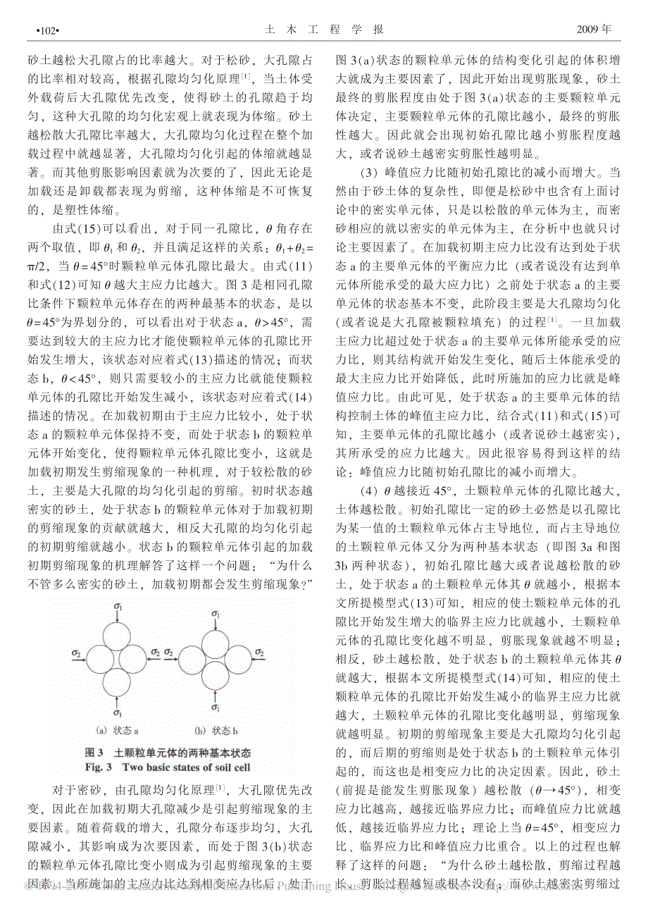 砂土剪胀机理的研究_第4页