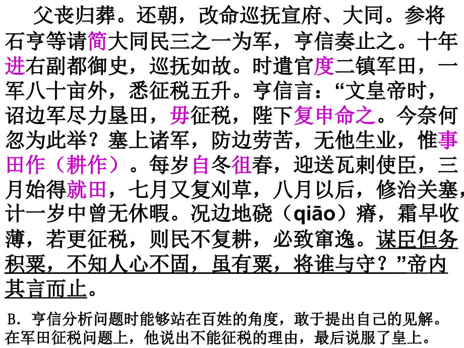 高考文言训练罗亨信余玠穆衍_第2页