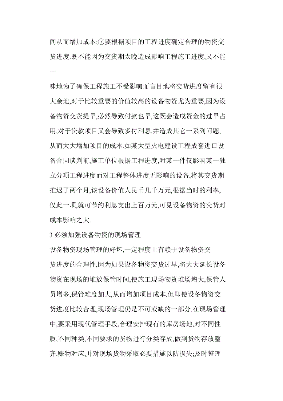 浅谈设备物资管理在施工项目成本控制中的重要性_第3页