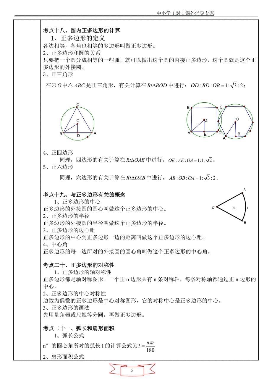 教案模板圆专题_第5页