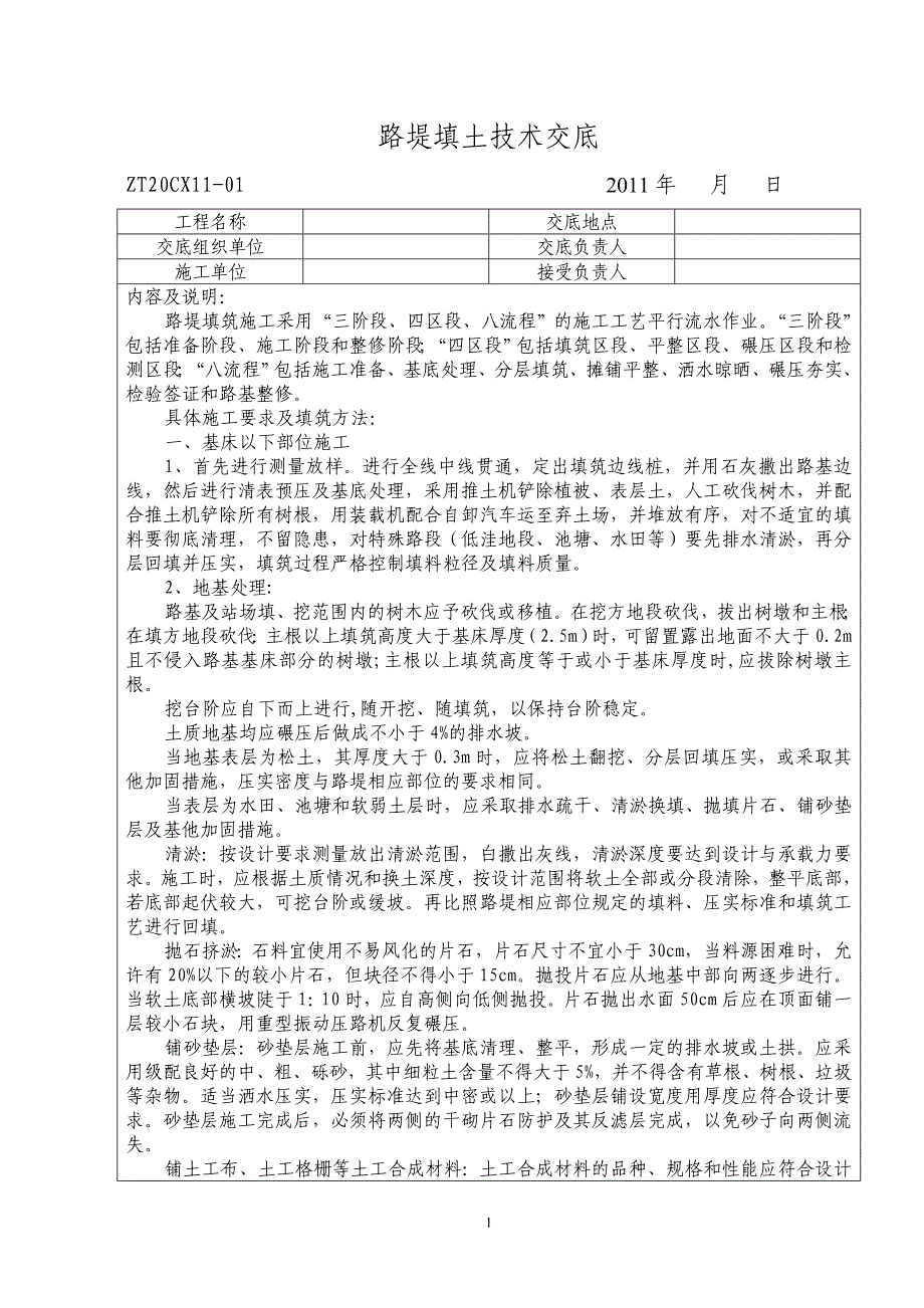 路堤填土技术交底_第1页