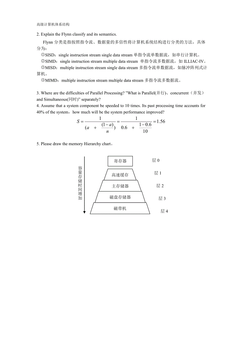 计算机体系结构作业_第2页