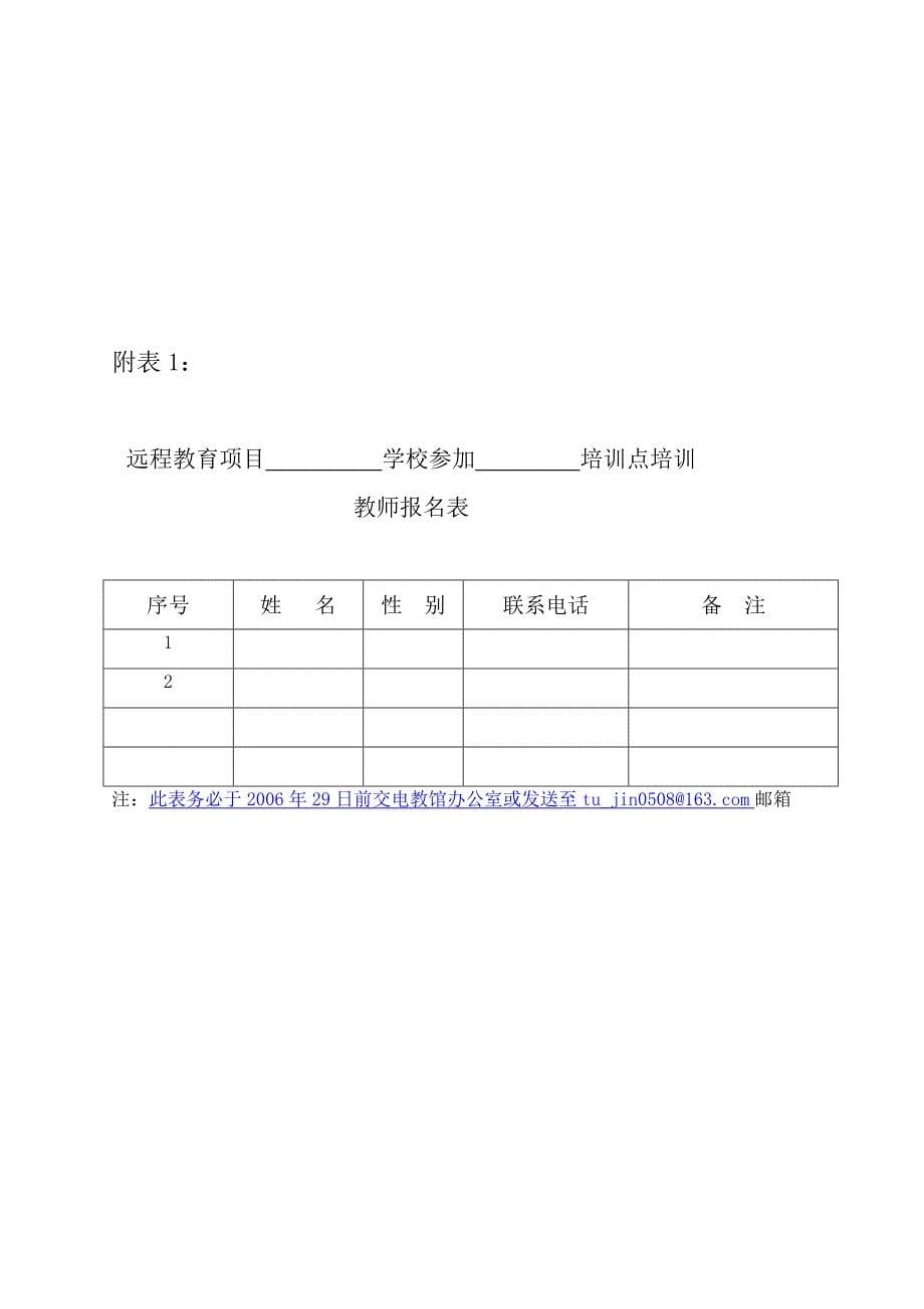 关于加强成华区农村中小学现代远程教育_第5页