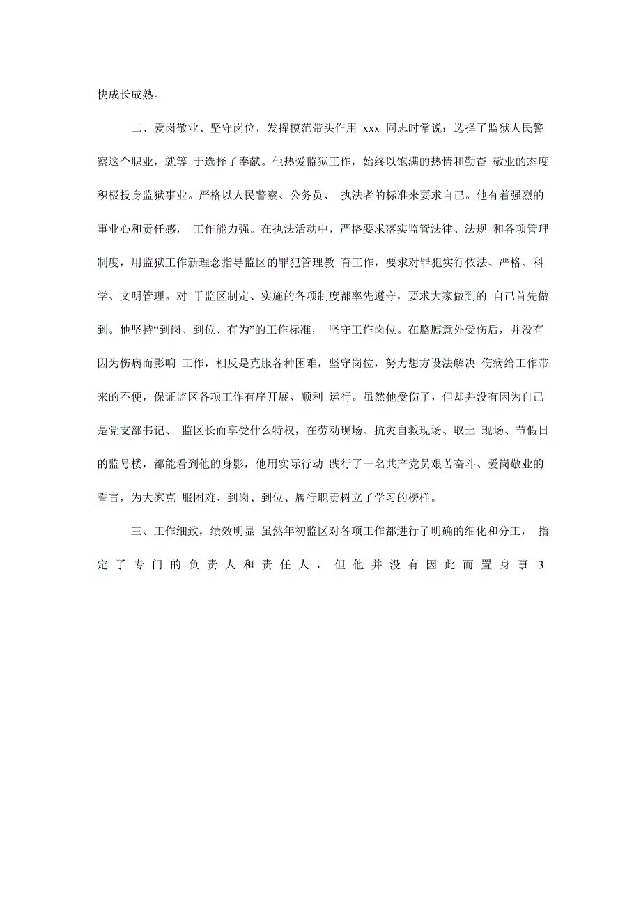 监狱警察先进事迹材料_第3页