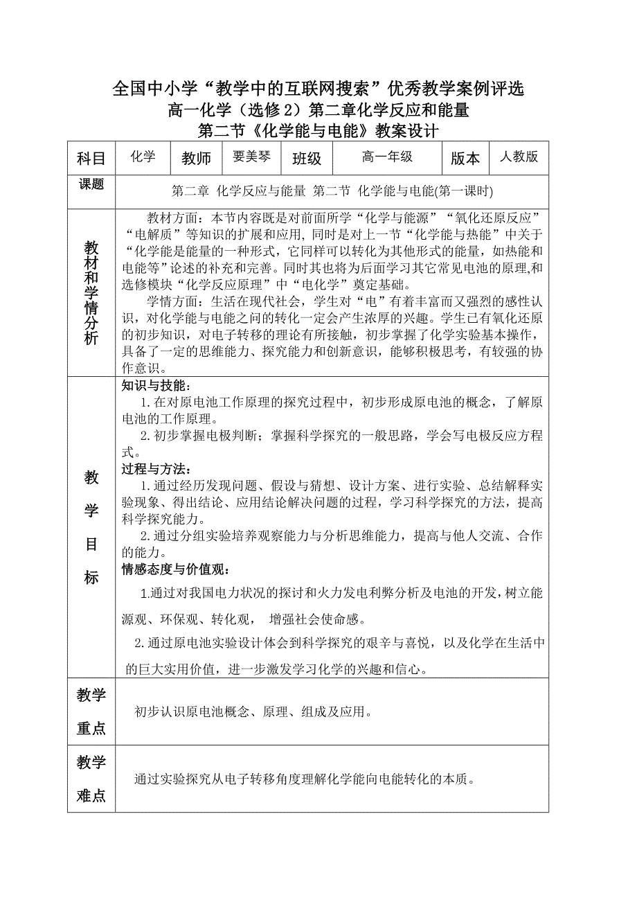 必修二化学能与电能第一课时_第1页