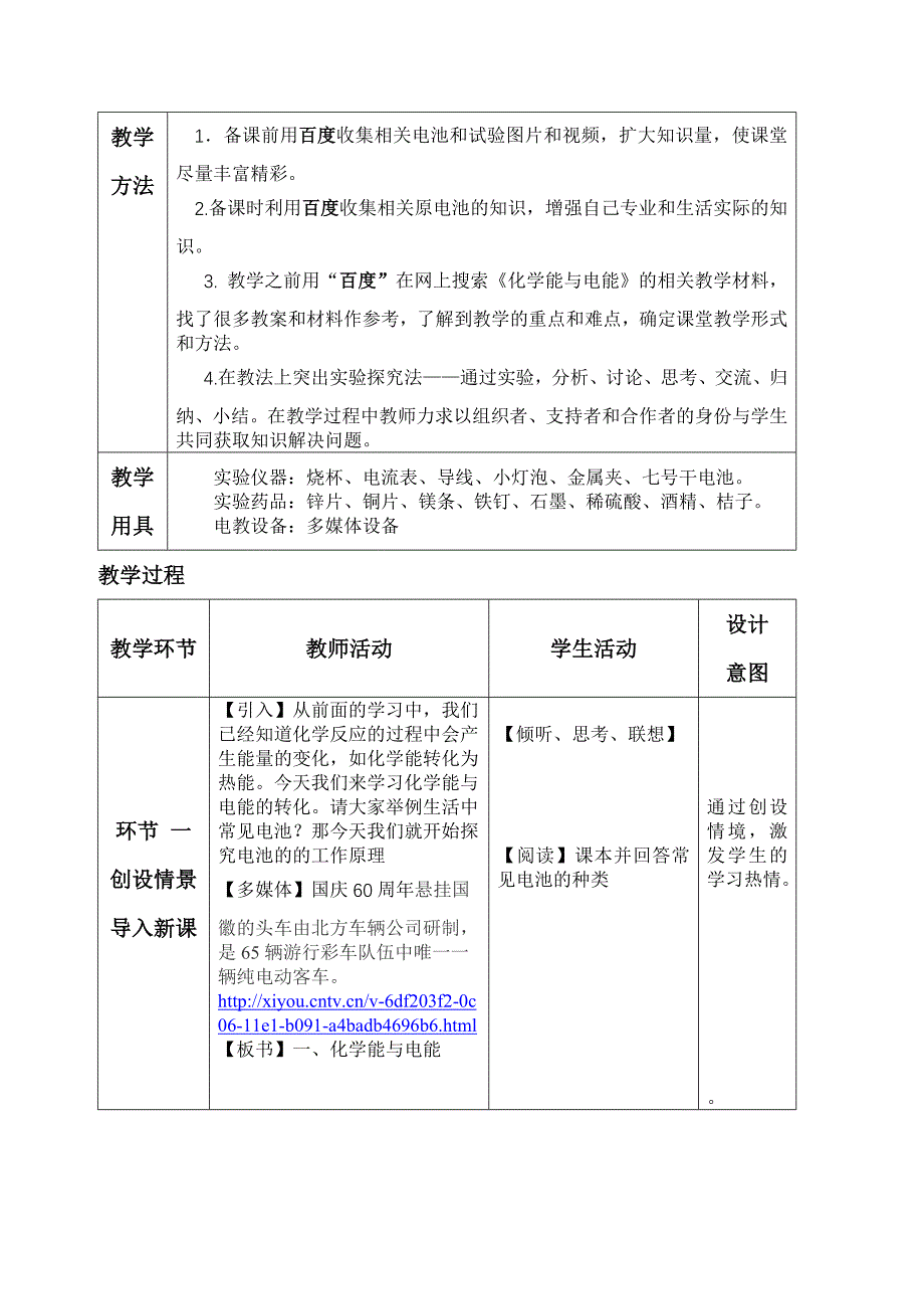 必修二化学能与电能第一课时_第2页