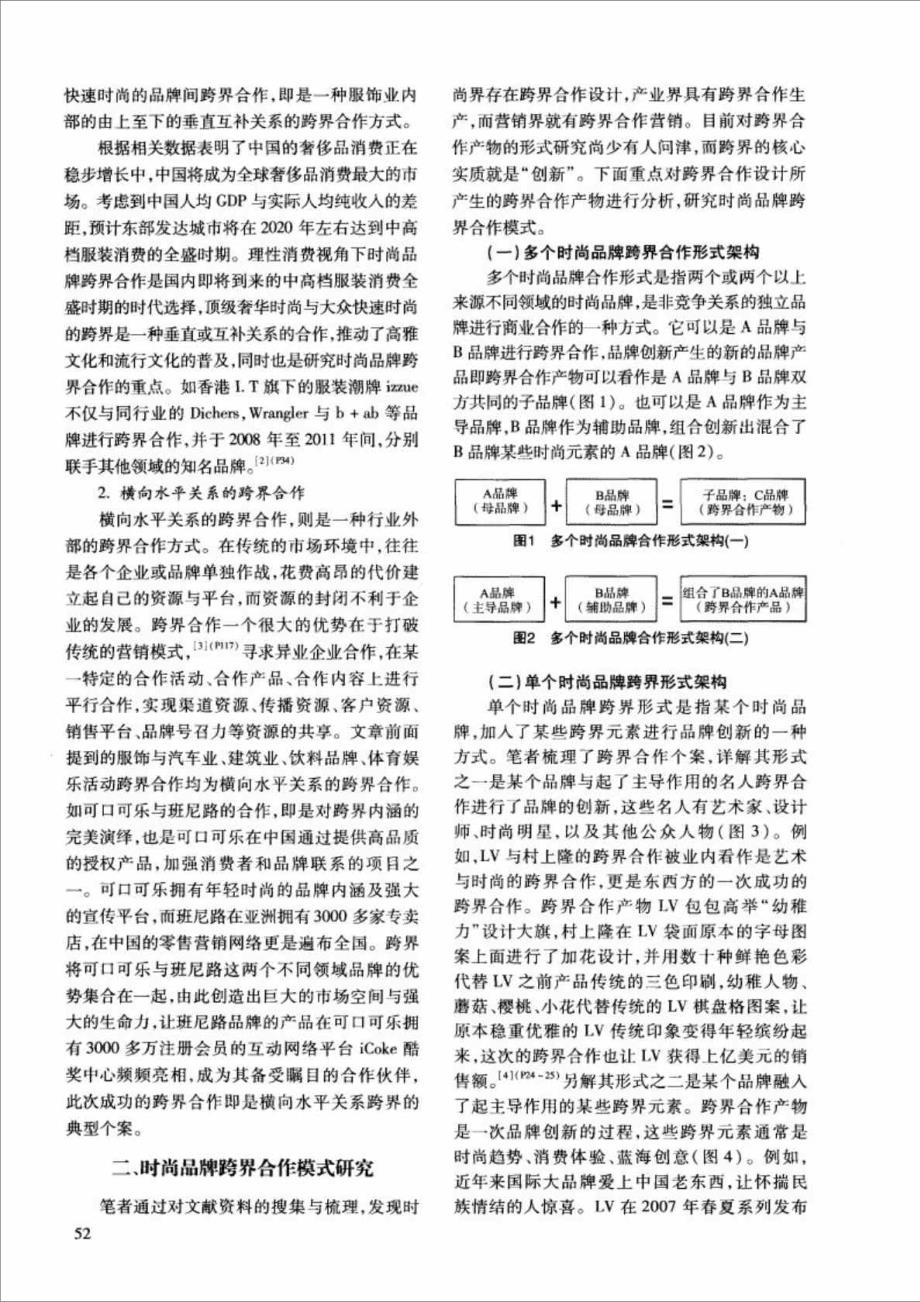 理性消费视角下时尚品牌跨界合作研究_第3页