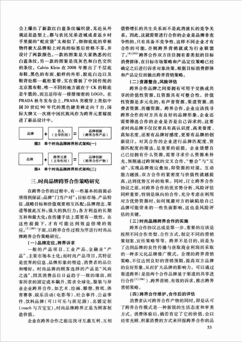 理性消费视角下时尚品牌跨界合作研究_第4页