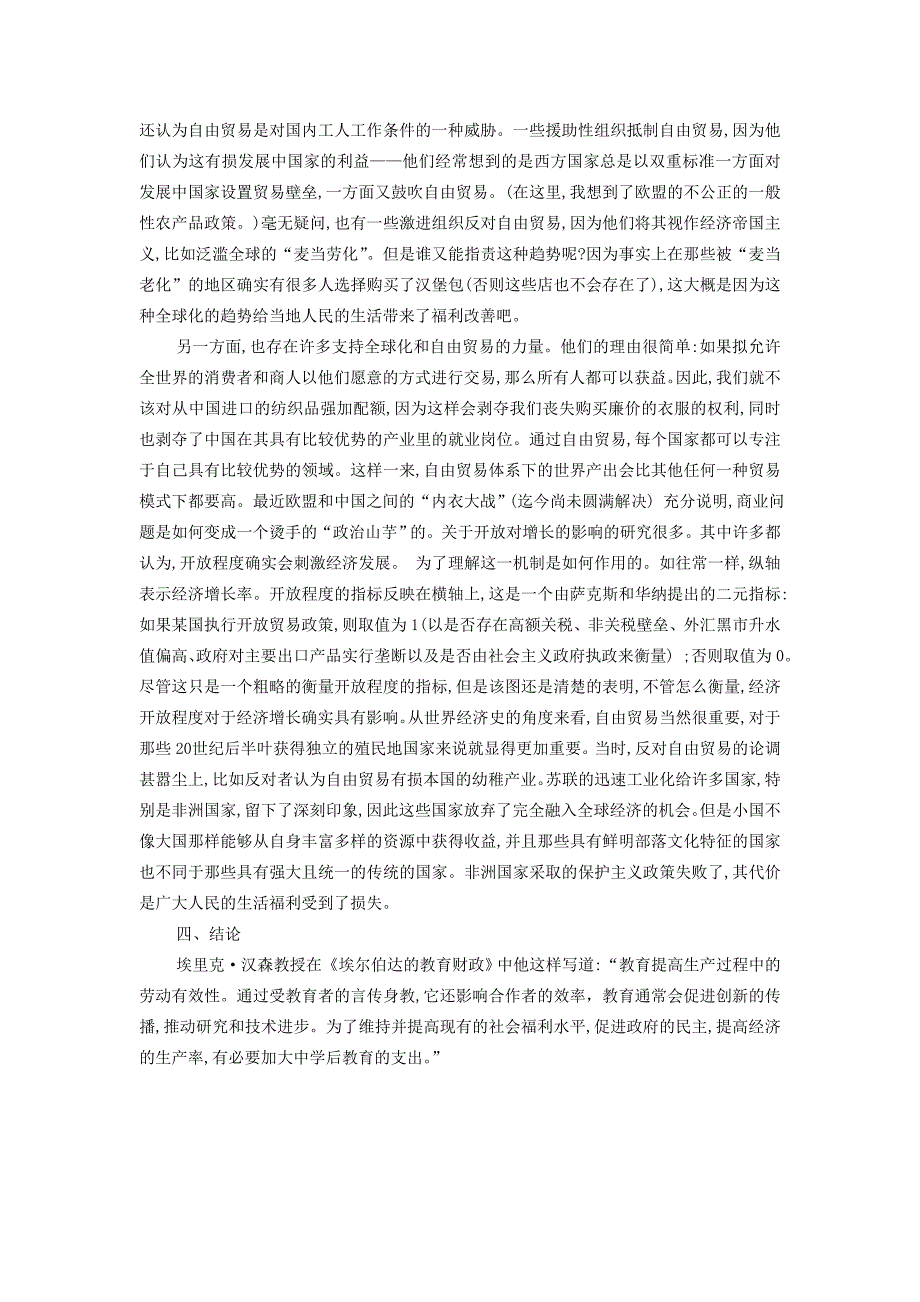 教育与经济增长毕业论文外文翻译_第4页