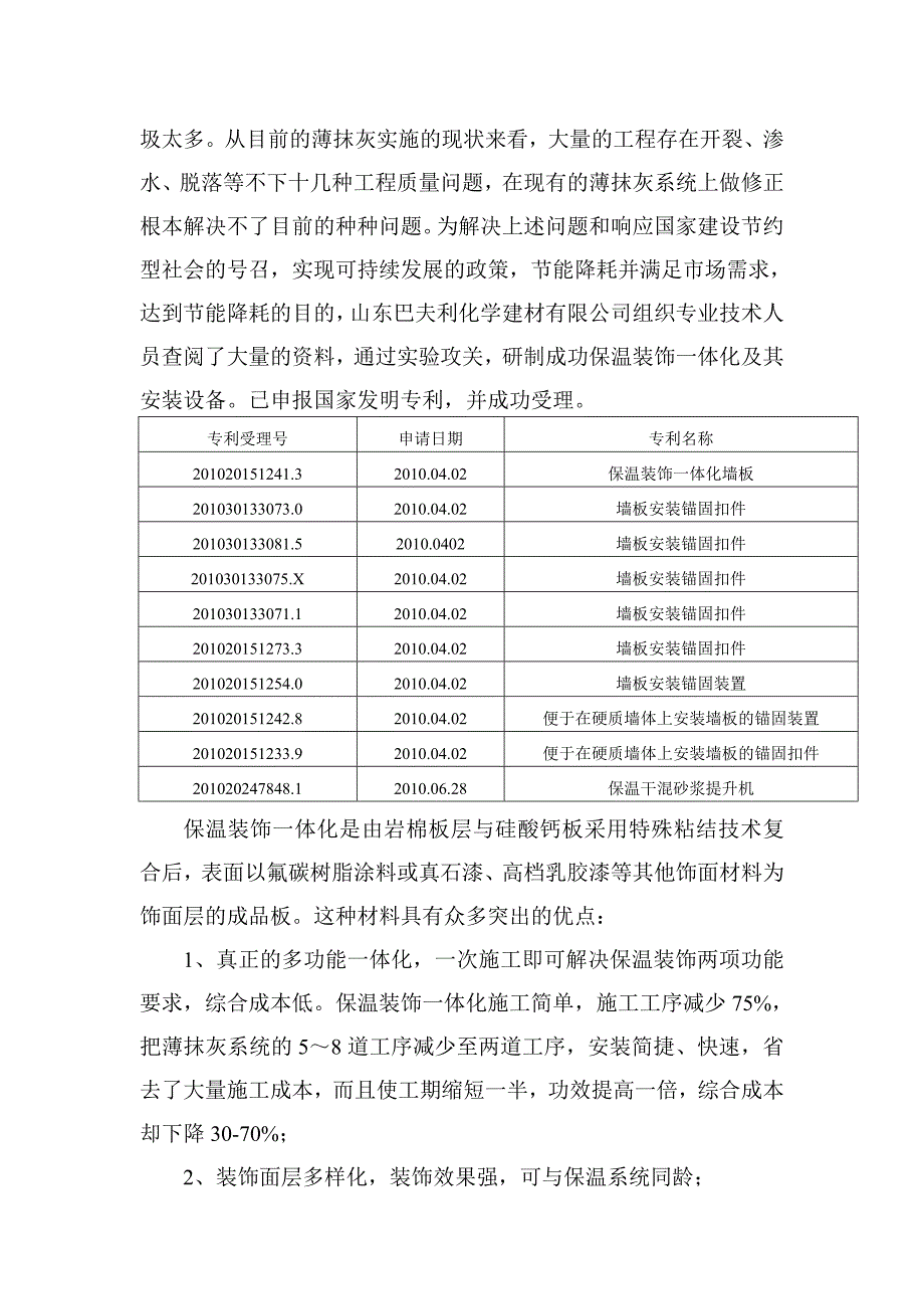 山东省技术创新项目立项建议书_第4页