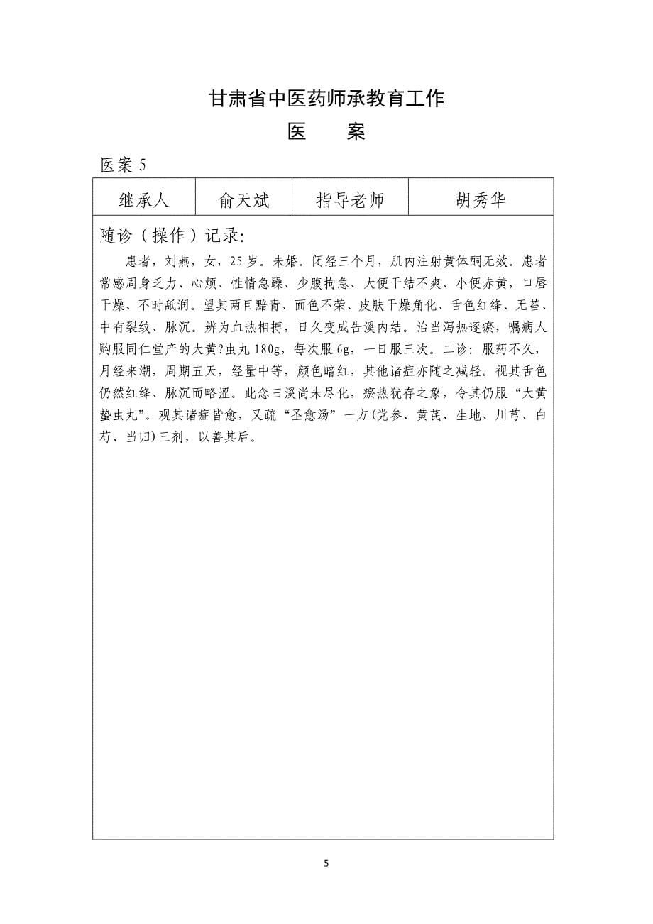 中医师承医案_第5页