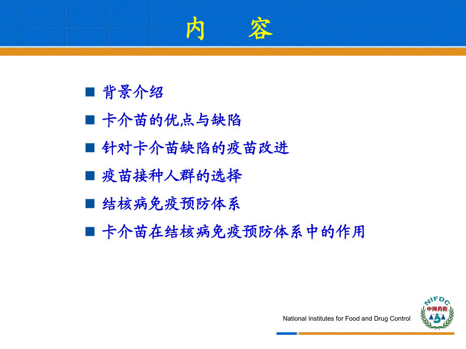 结核病免疫预防体系的建立_第2页