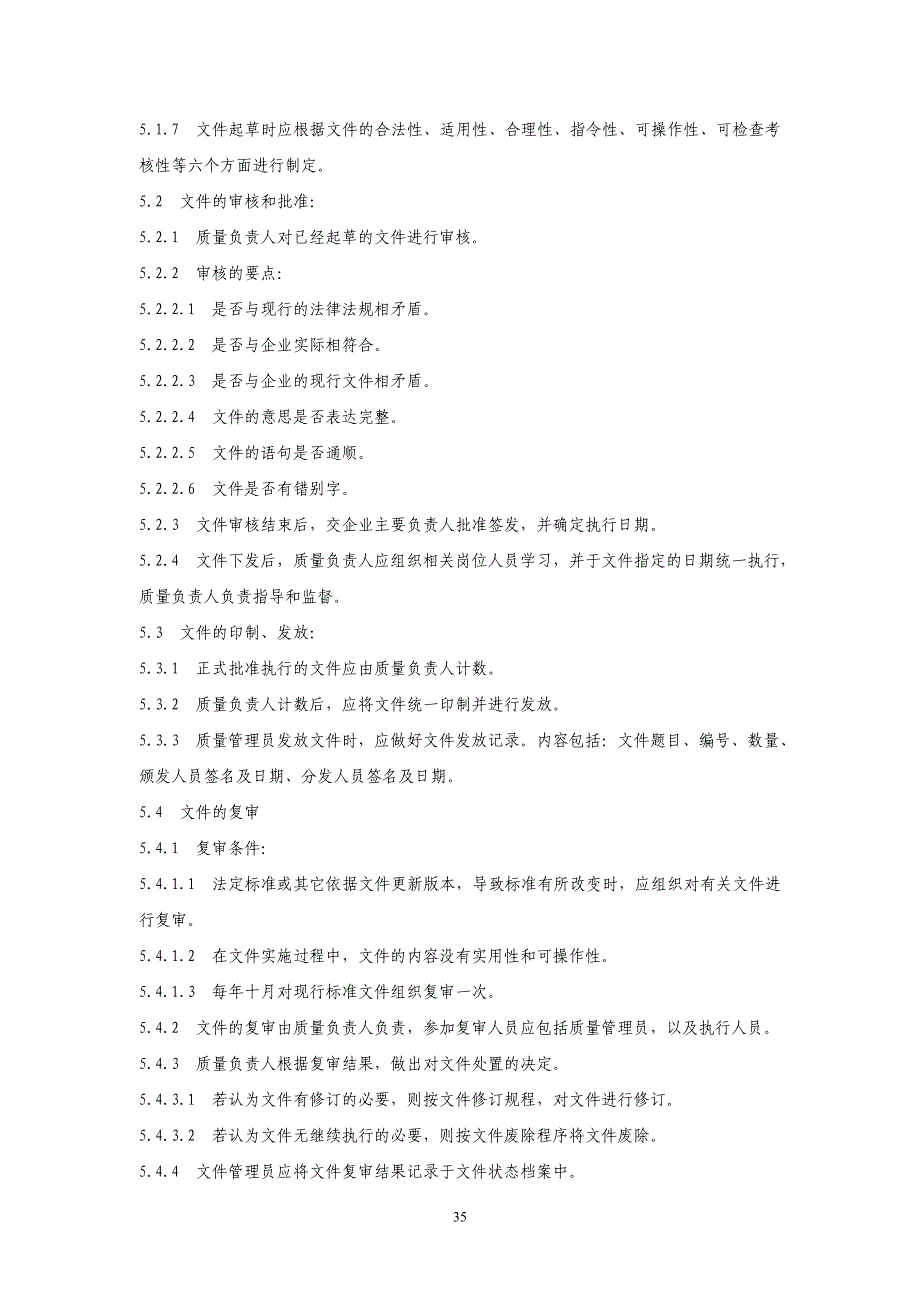 申请药房资料之操作程序范本_第2页