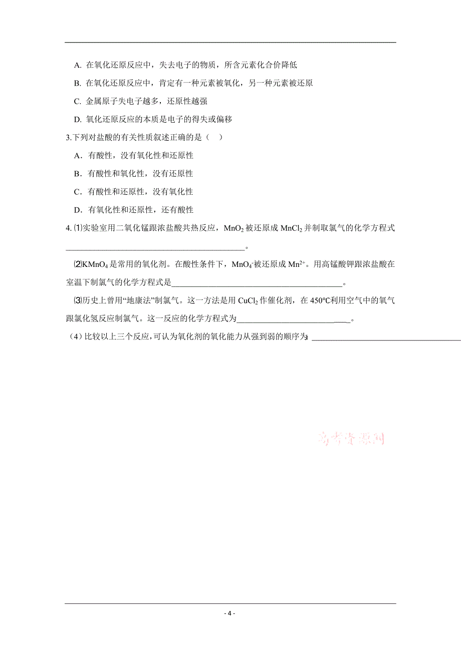 化学：2.3.2《氧化剂和还原剂》学案(鲁科版必修1)_第4页