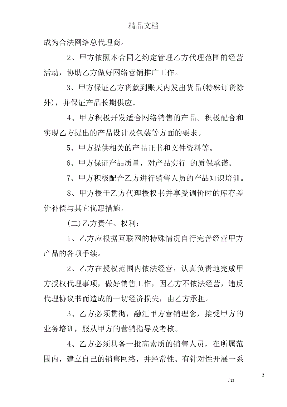 全国总代理合同模板_第2页