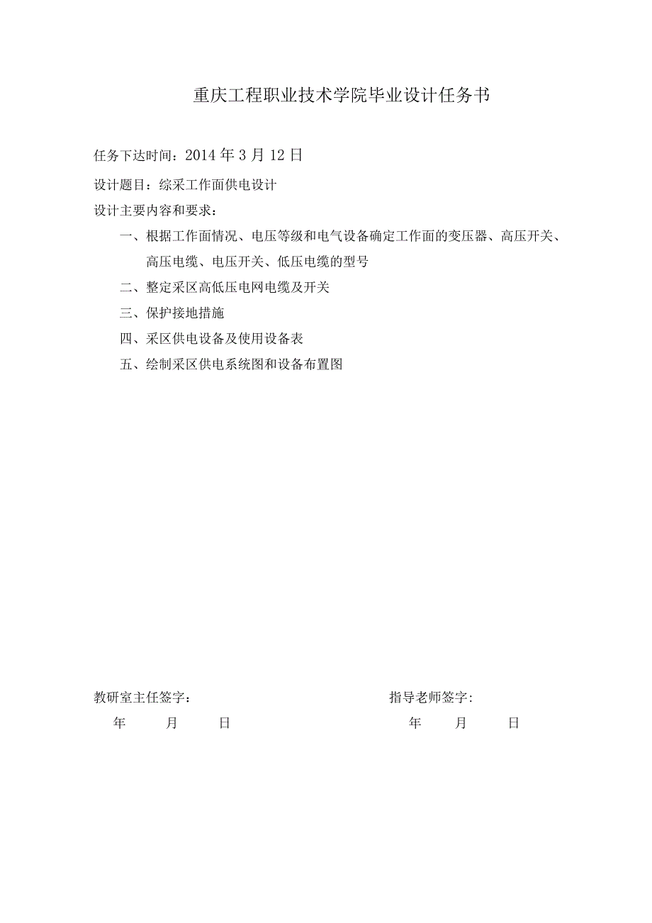 综采工作面供电设计毕业设计_第2页