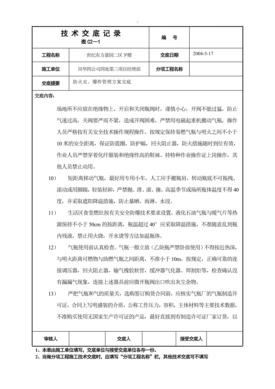 防火灾爆炸管理方案_第4页