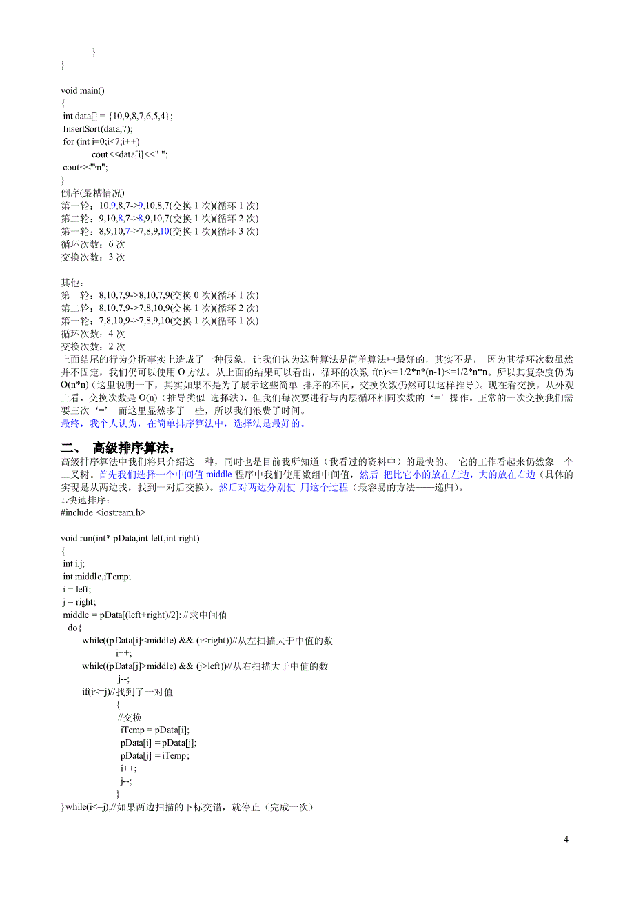 各种排序算法小结_第4页
