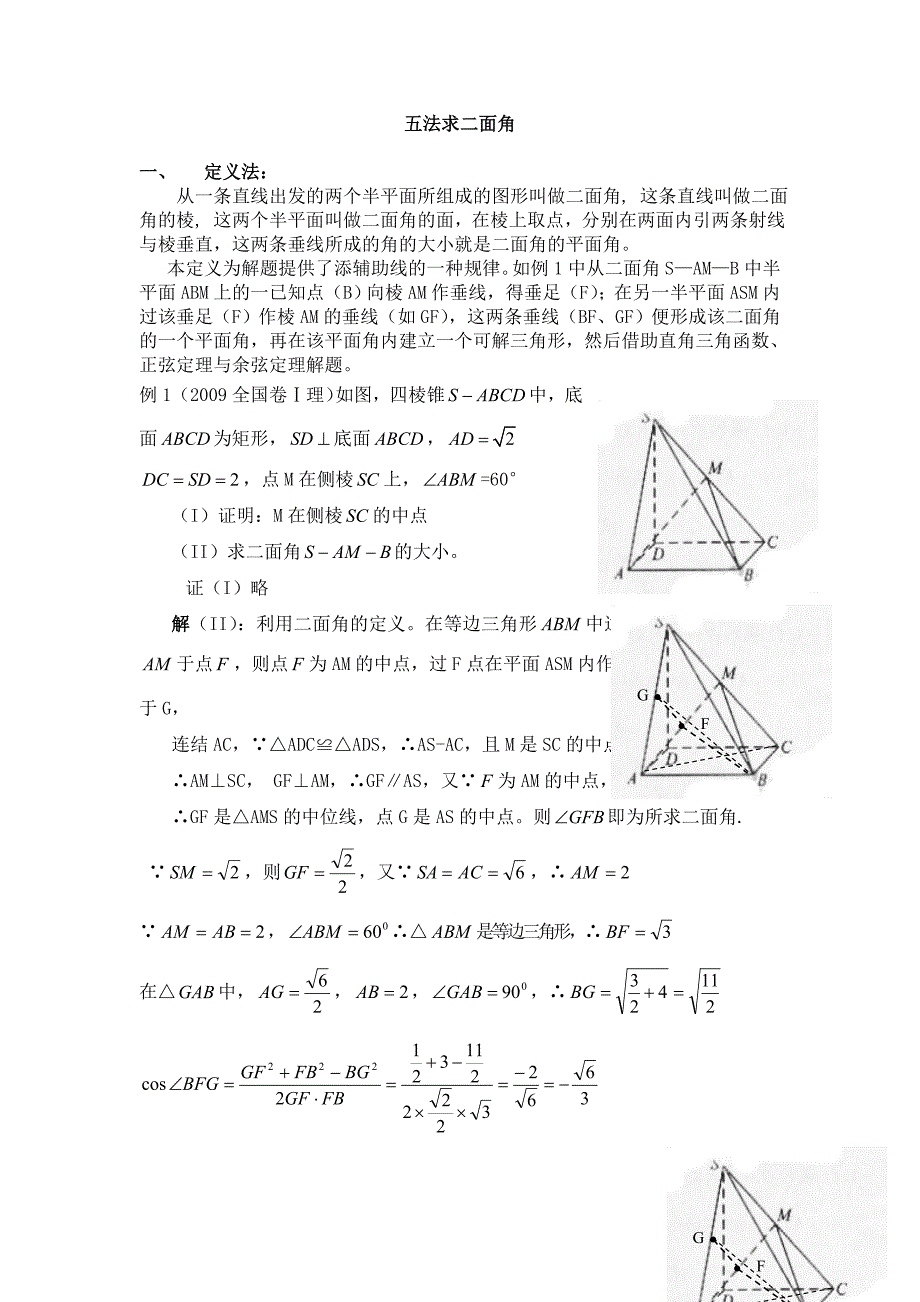 五法求二面角_第1页