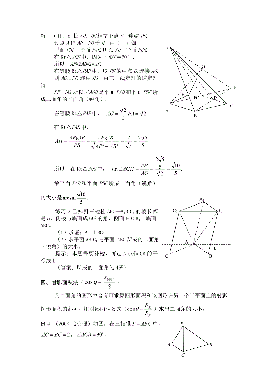 五法求二面角_第4页