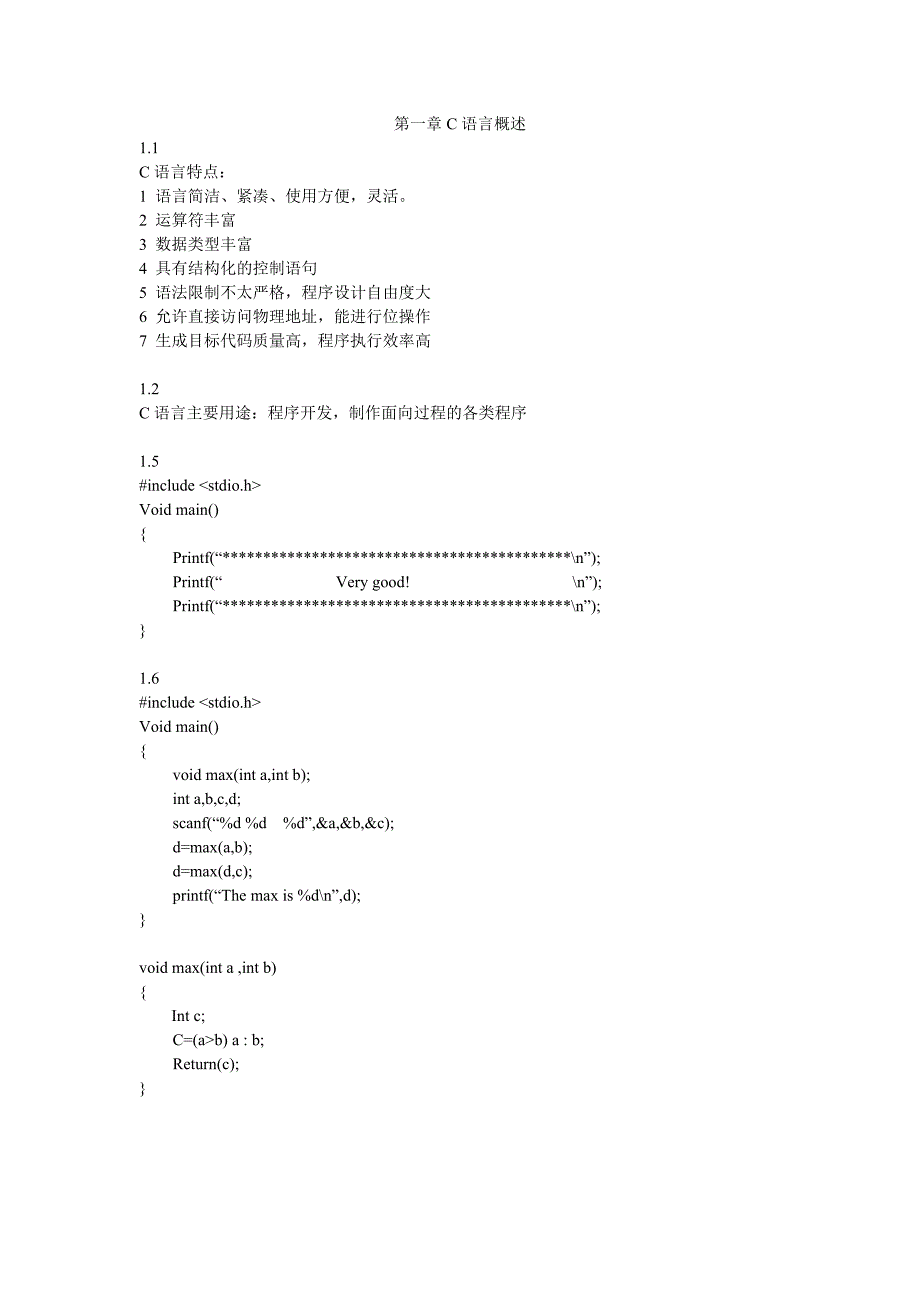 C程序设计课后习题谭浩强_第1页