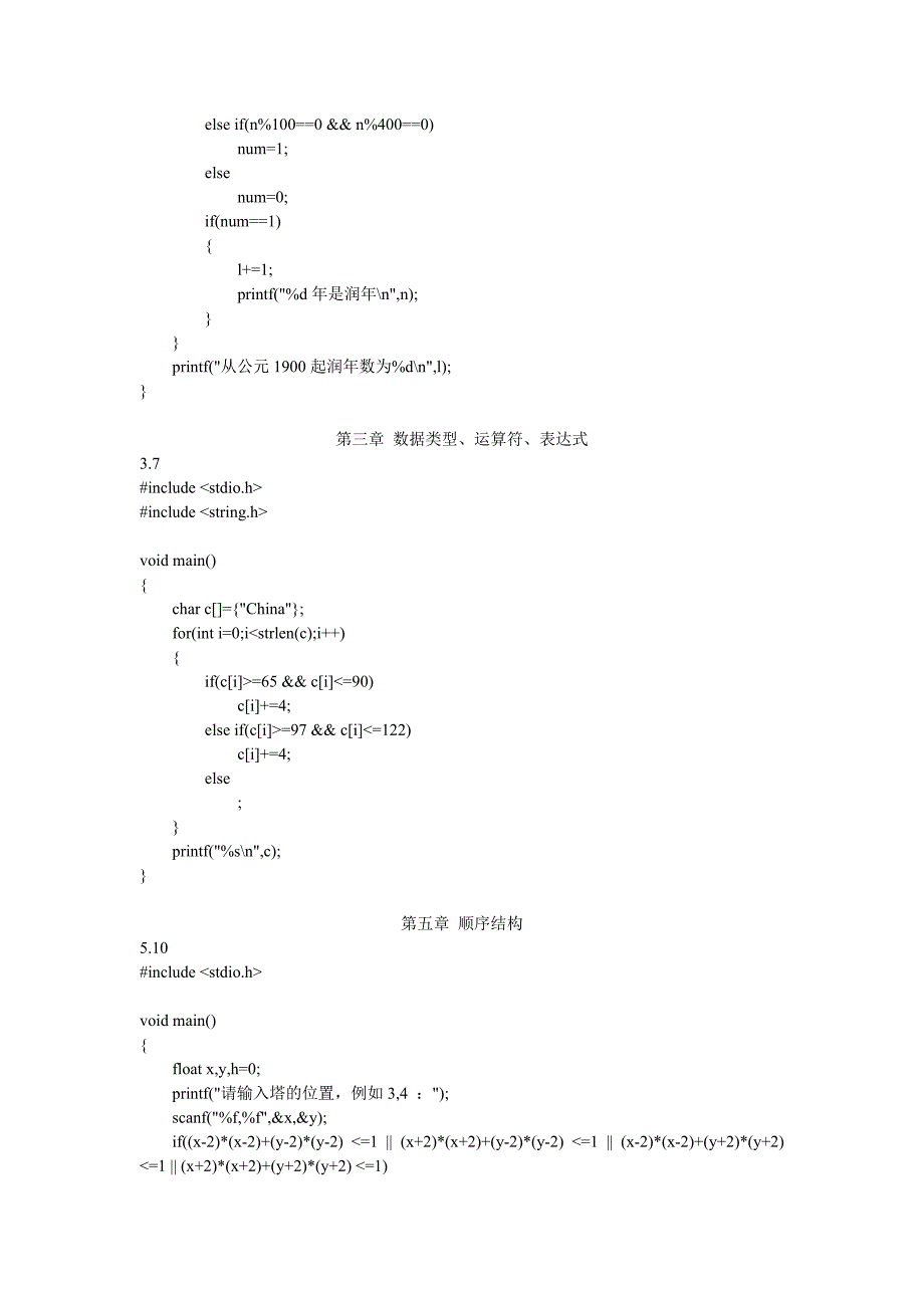 C程序设计课后习题谭浩强_第3页