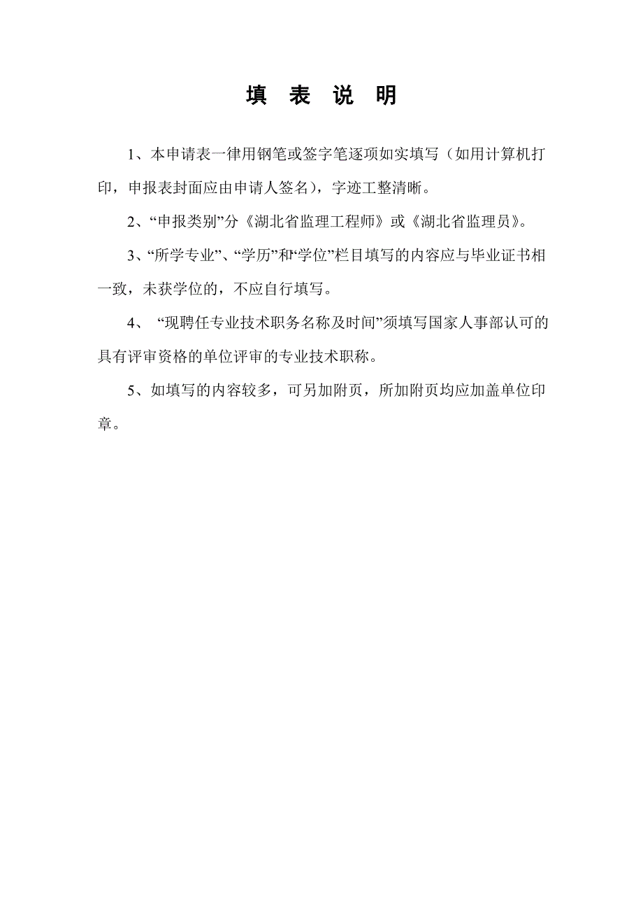 湖北省监理工程师_第2页