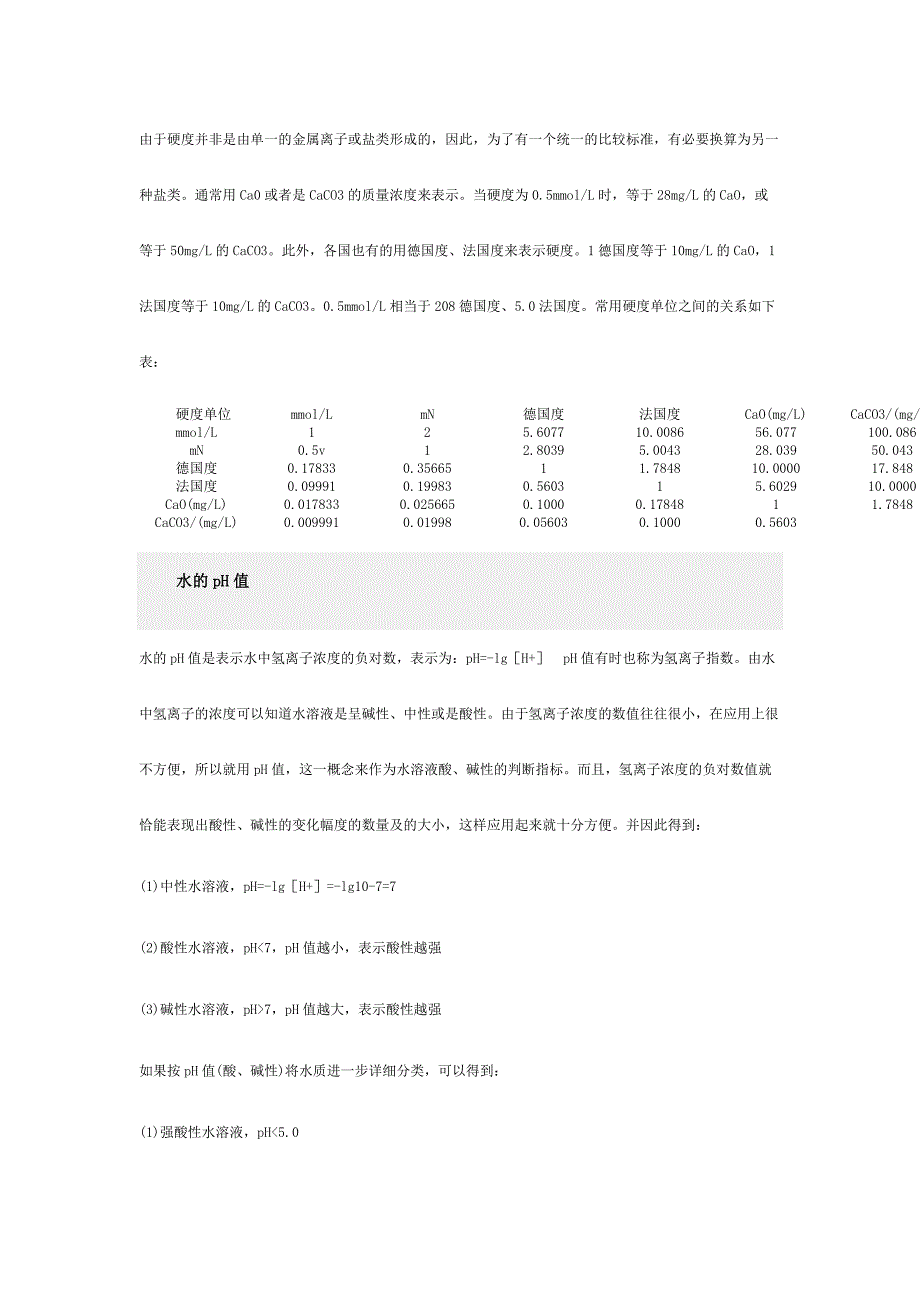 我国纯净水指标以及水质标准_第2页