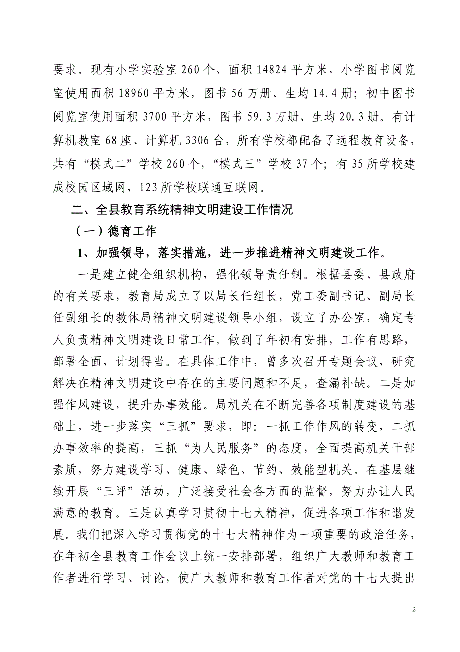 教育系统精神文明建设汇报材料_第2页