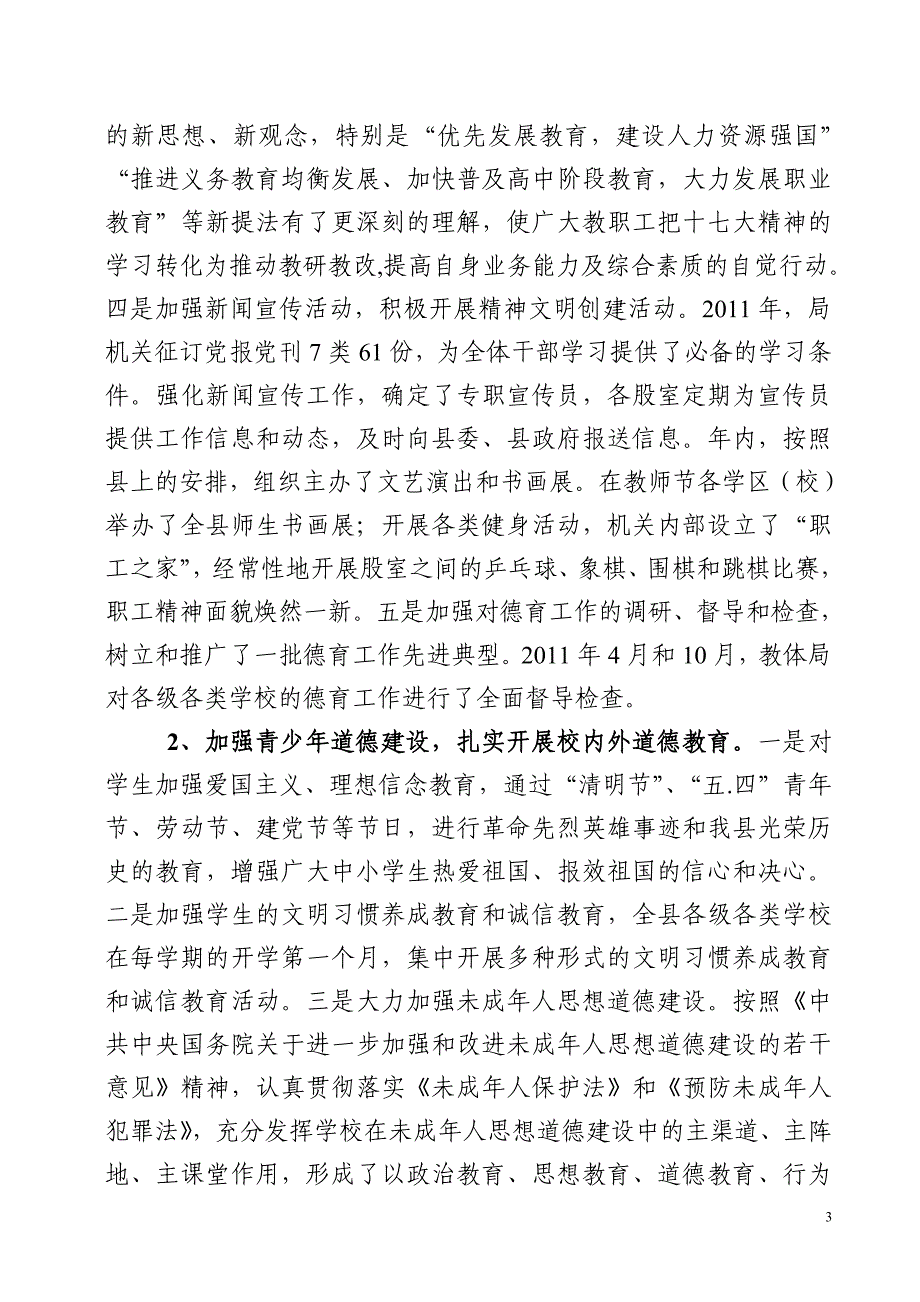 教育系统精神文明建设汇报材料_第3页