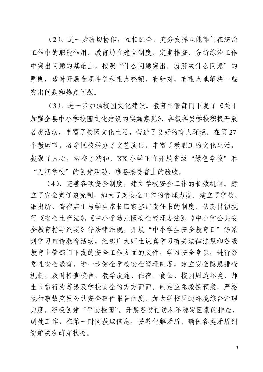 教育系统精神文明建设汇报材料_第5页