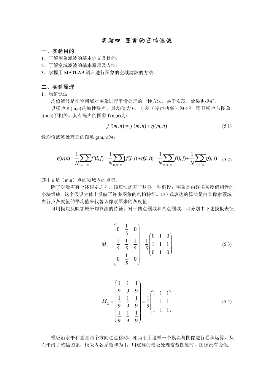 实验四图象的空域滤波_第1页