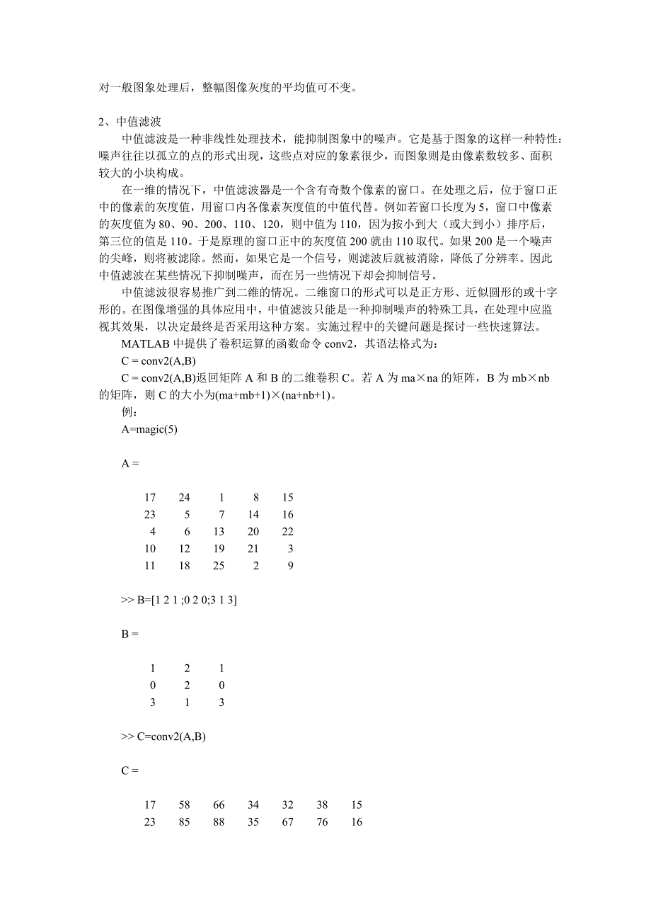 实验四图象的空域滤波_第2页