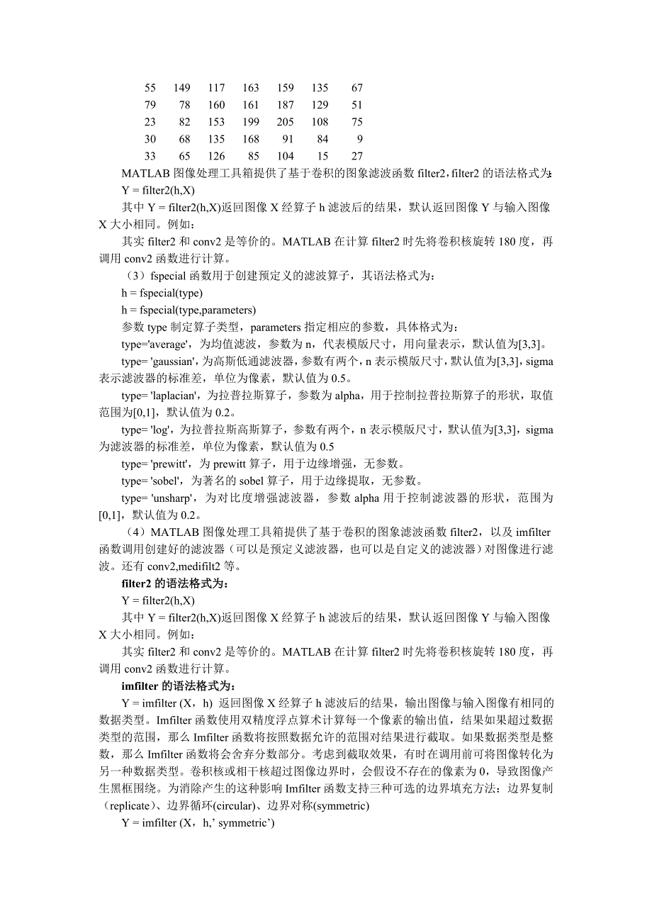 实验四图象的空域滤波_第3页