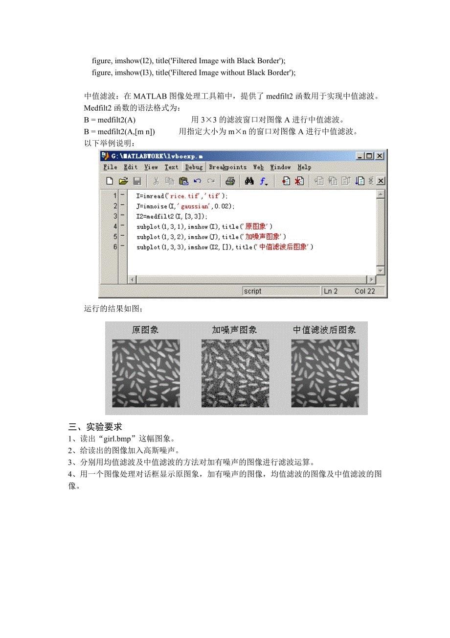 实验四图象的空域滤波_第5页