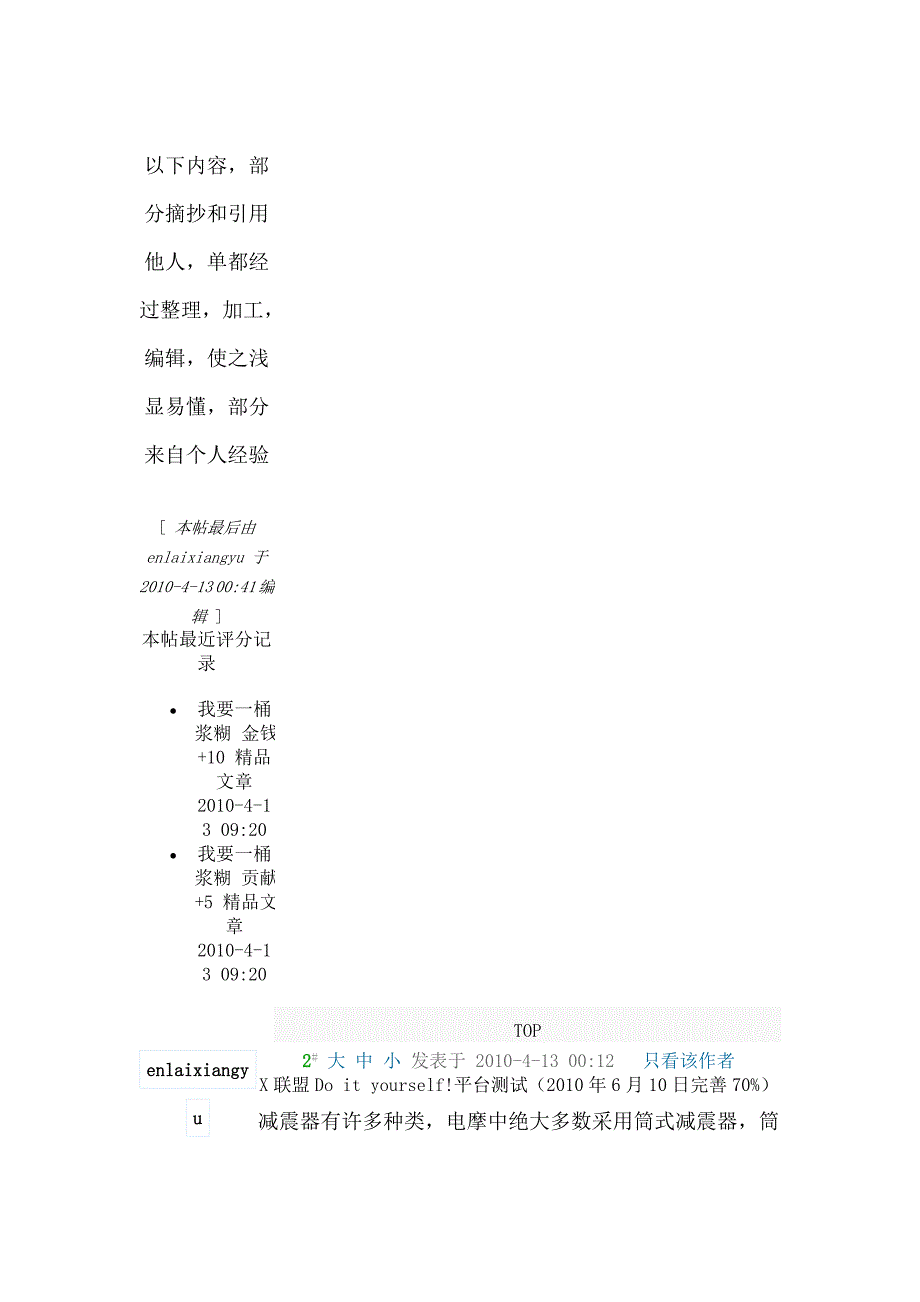 电摩减震基础知识_第4页