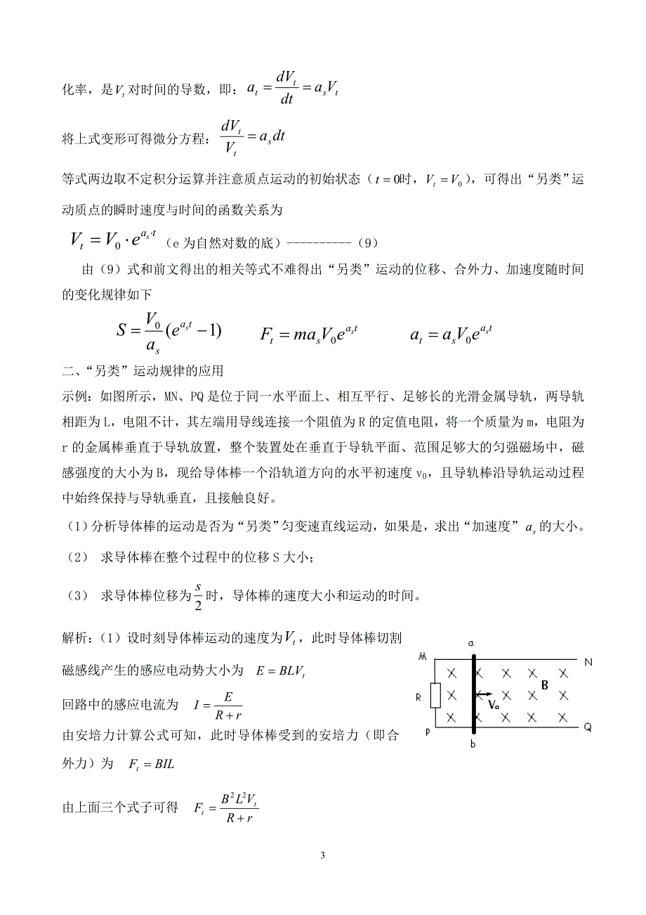 另类匀变速直线运动_第3页