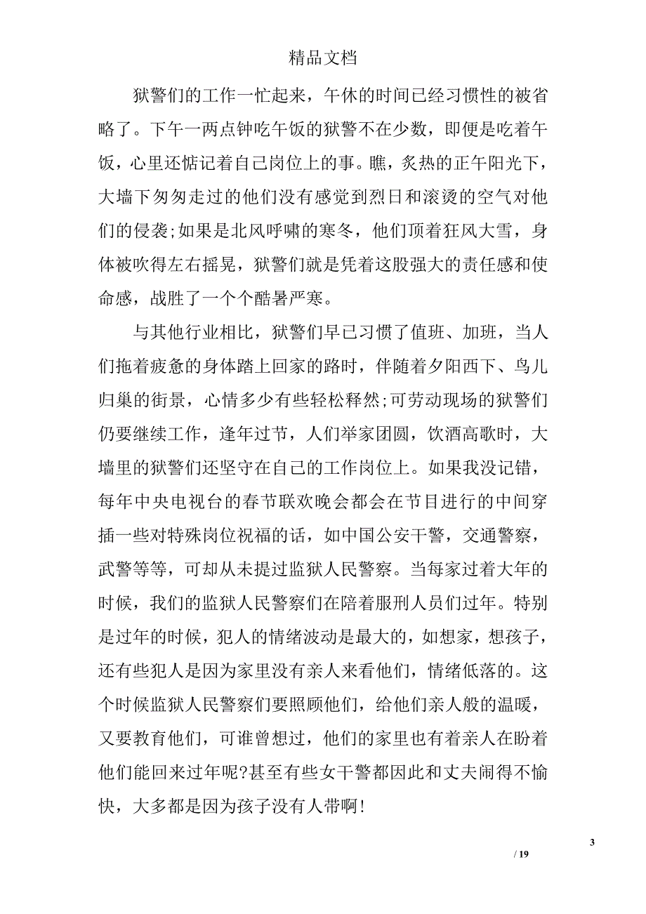 2017年监狱实习心得体会_第3页