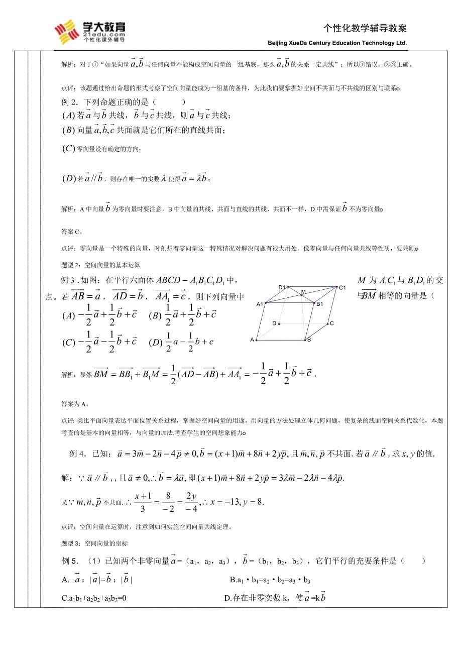 空间向量精华_第5页