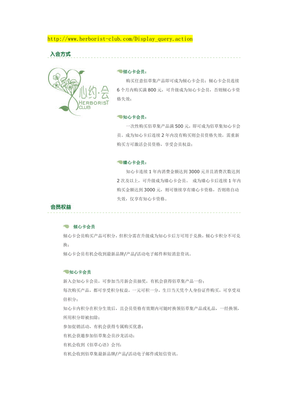 化妆品品牌佰草集会员制度会员政策会员手册_第1页