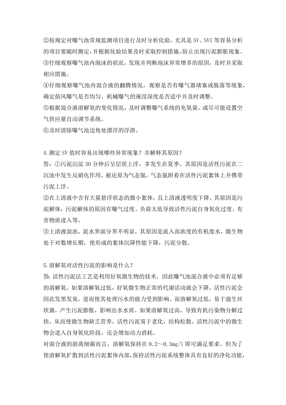 污水处理工论述、案例分析题_第2页