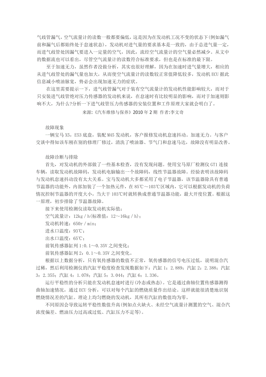 宝马x5怠速抖动 加速无力_第3页