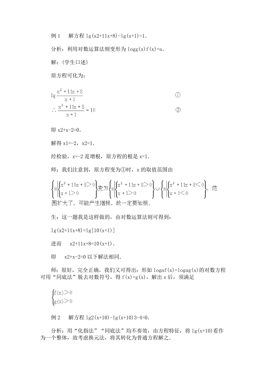 指数方程与对数方程(二)_第3页