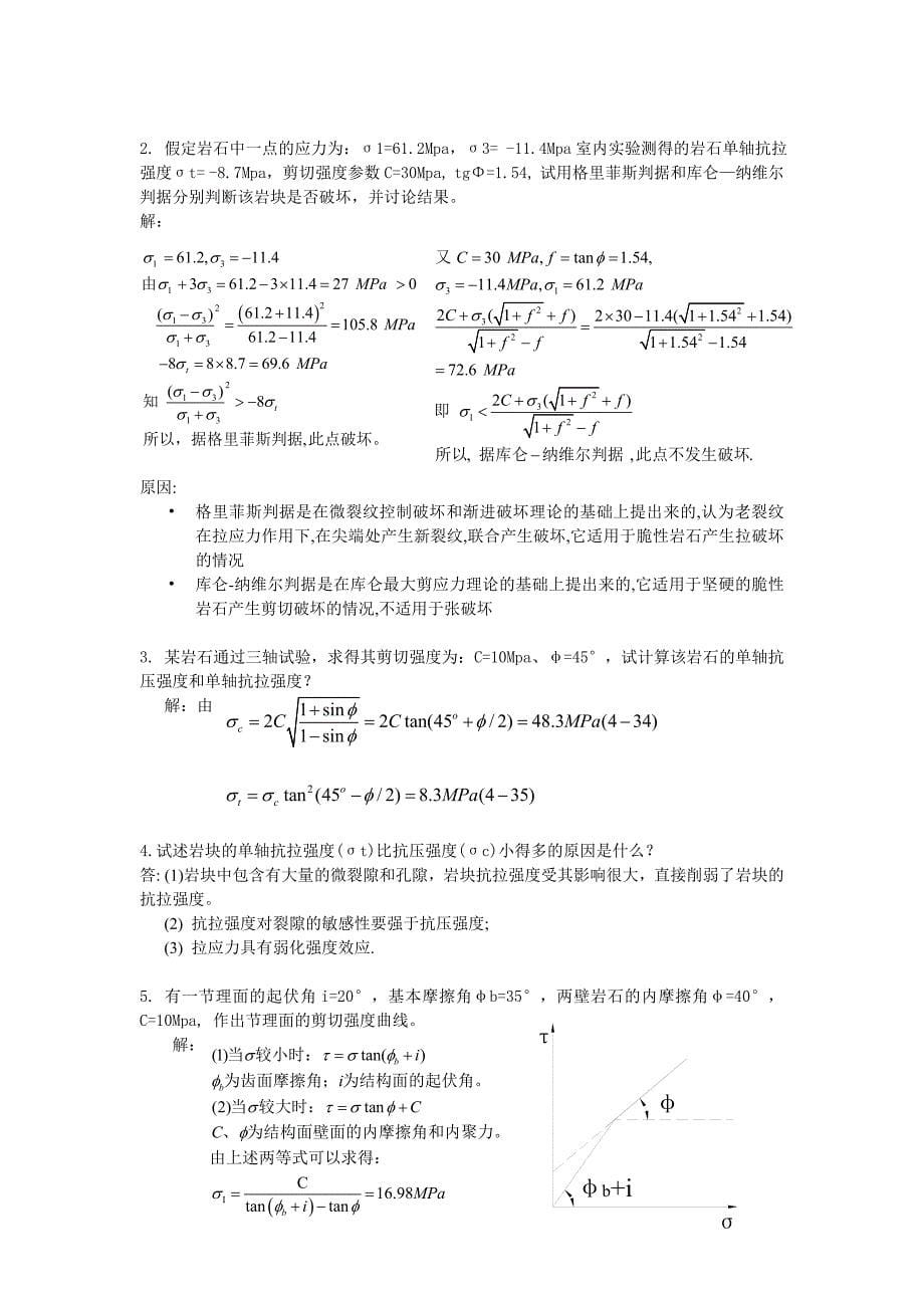 岩体力学考试专用复习资料_第5页