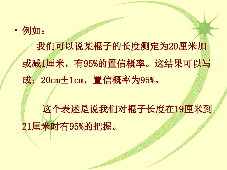 测量不确定度_第4页