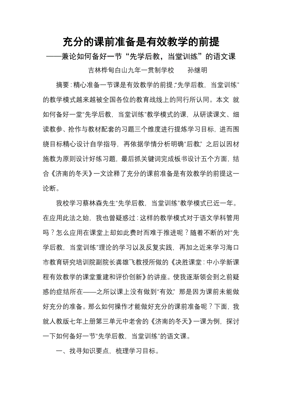 充分的课前准备是有效课堂的前提_第1页